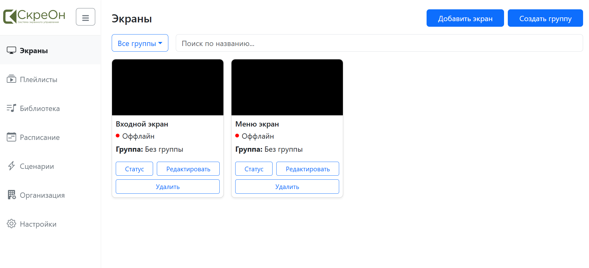 Панель экранов